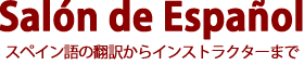 スペイン語圏へ進出される日本企業を支援します