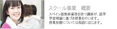 スペイン語教室
